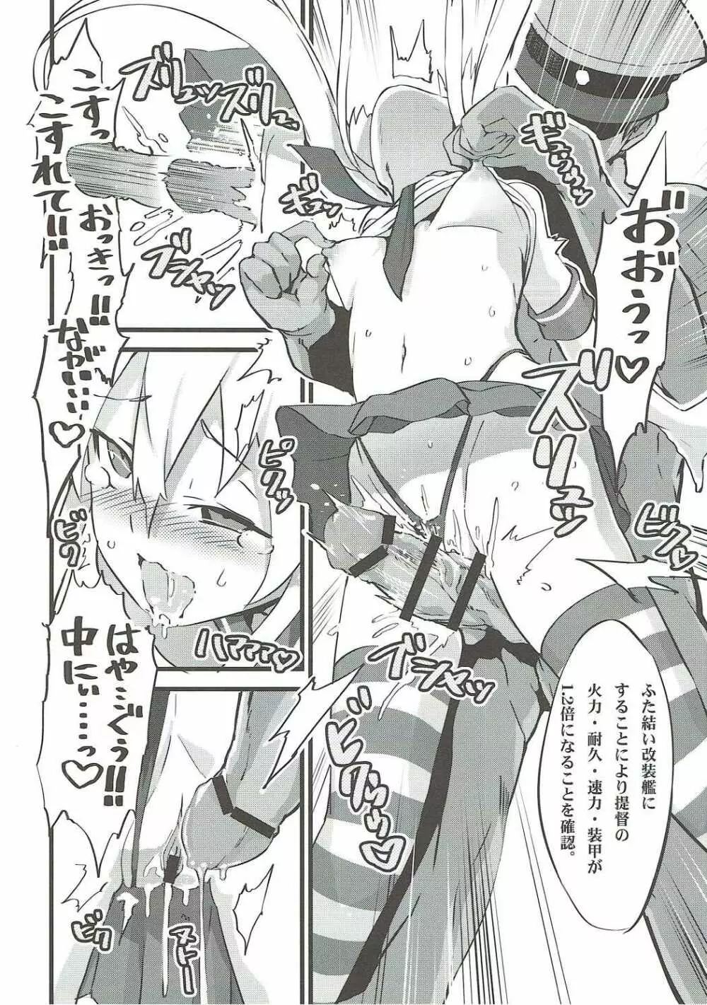 ふた結艦の特別演習2 Page.11