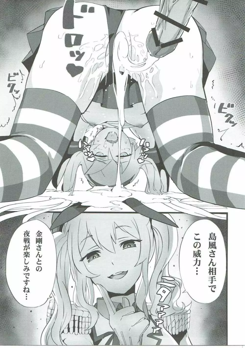 ふた結艦の特別演習2 Page.14