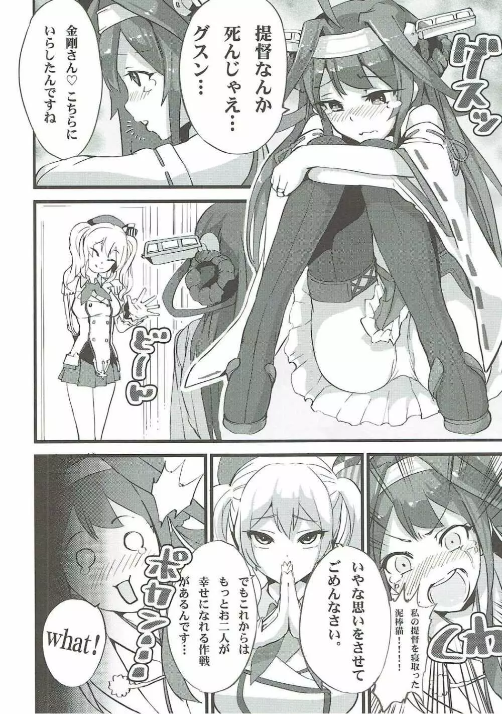 ふた結艦の特別演習2 Page.15