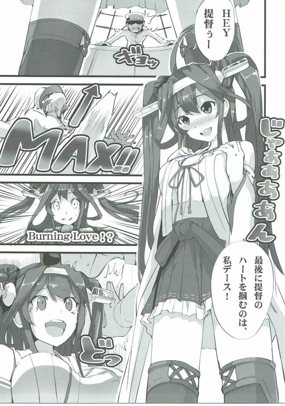 ふた結艦の特別演習2 Page.16