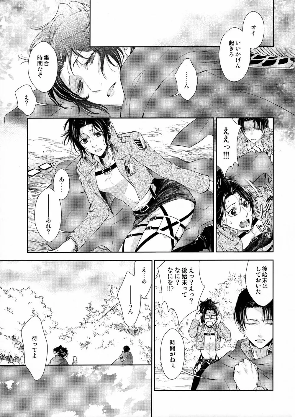 残る気配 Page.29