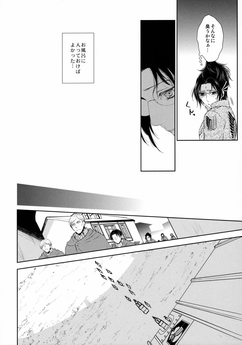 残る気配 Page.6