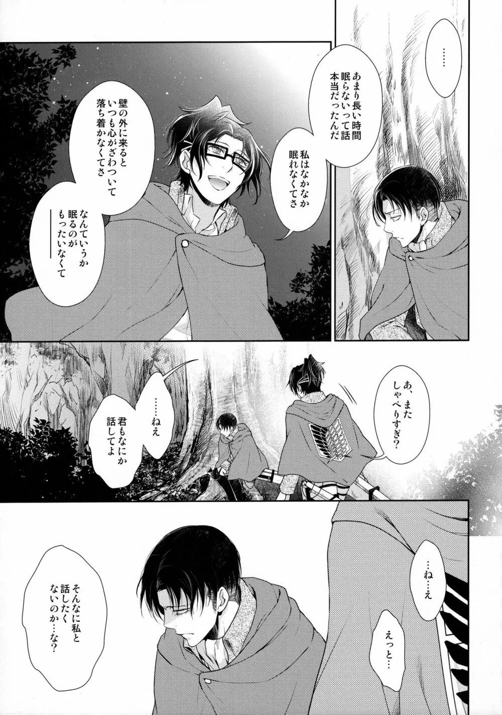 残る気配 Page.9