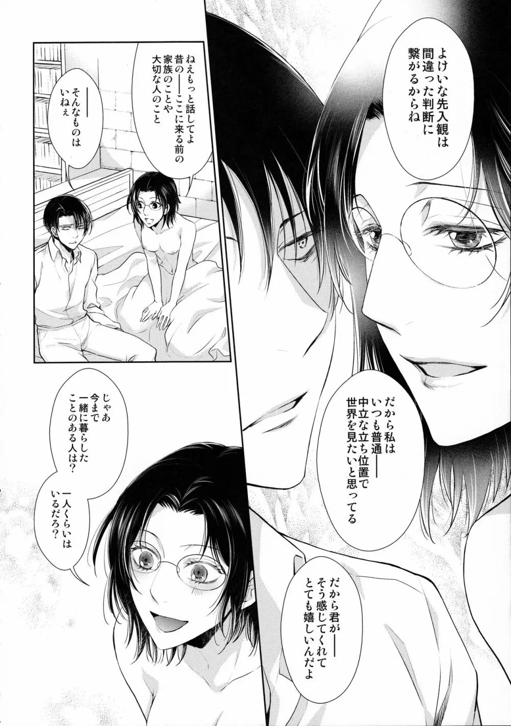 香る気配 Page.20