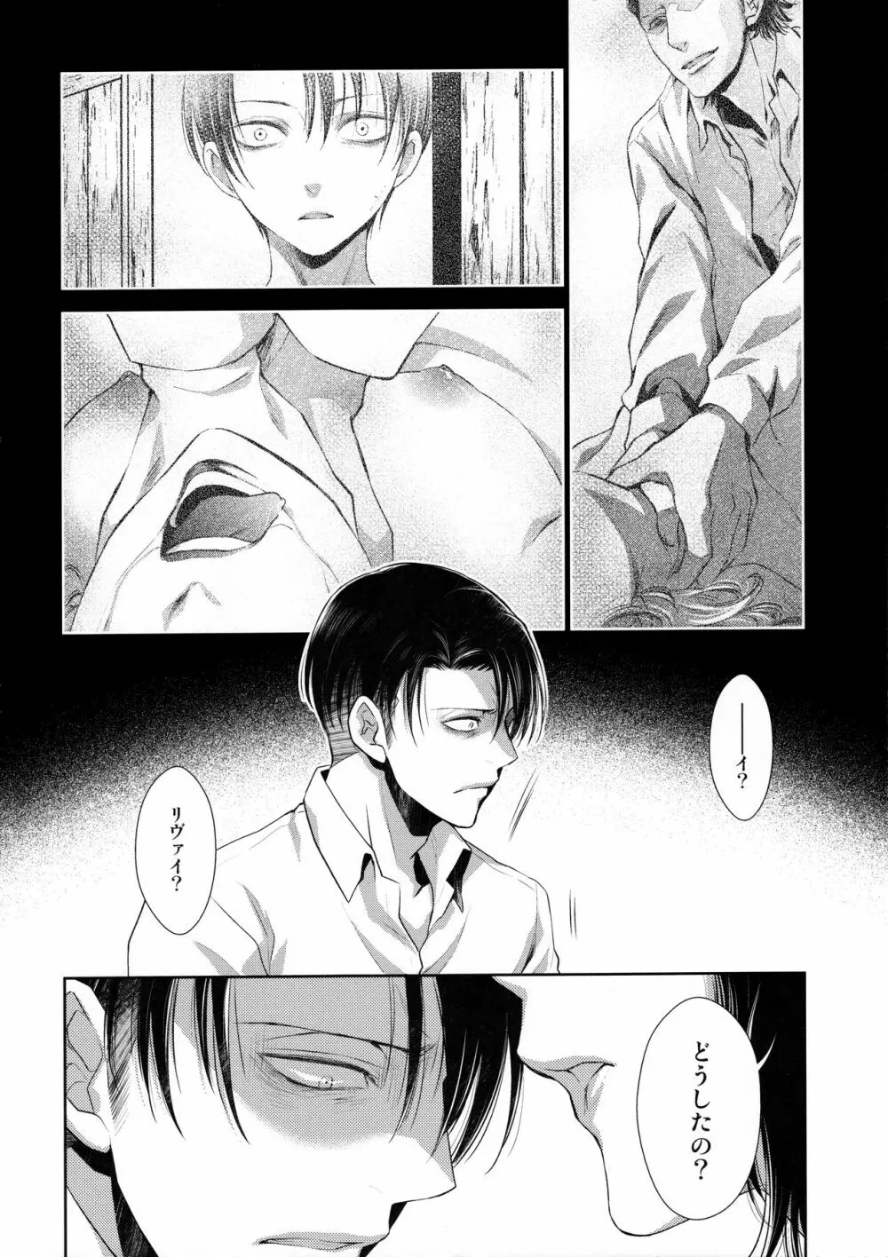 香る気配 Page.22