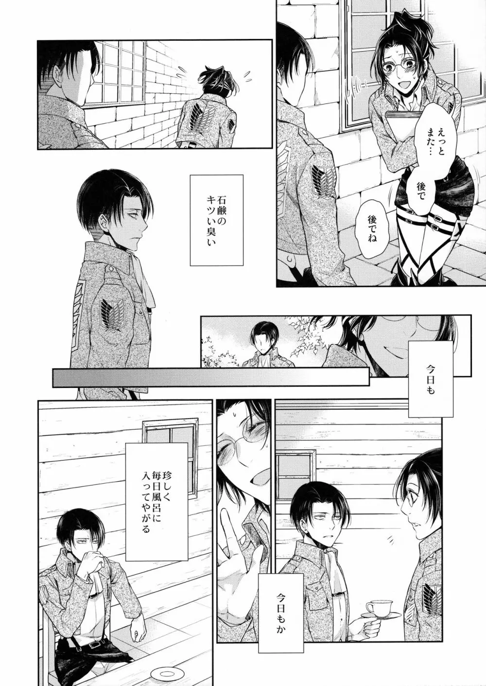 香る気配 Page.28