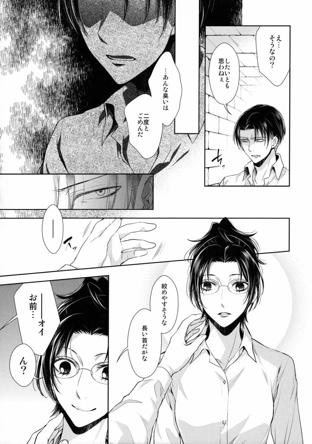 香る気配 Page.39