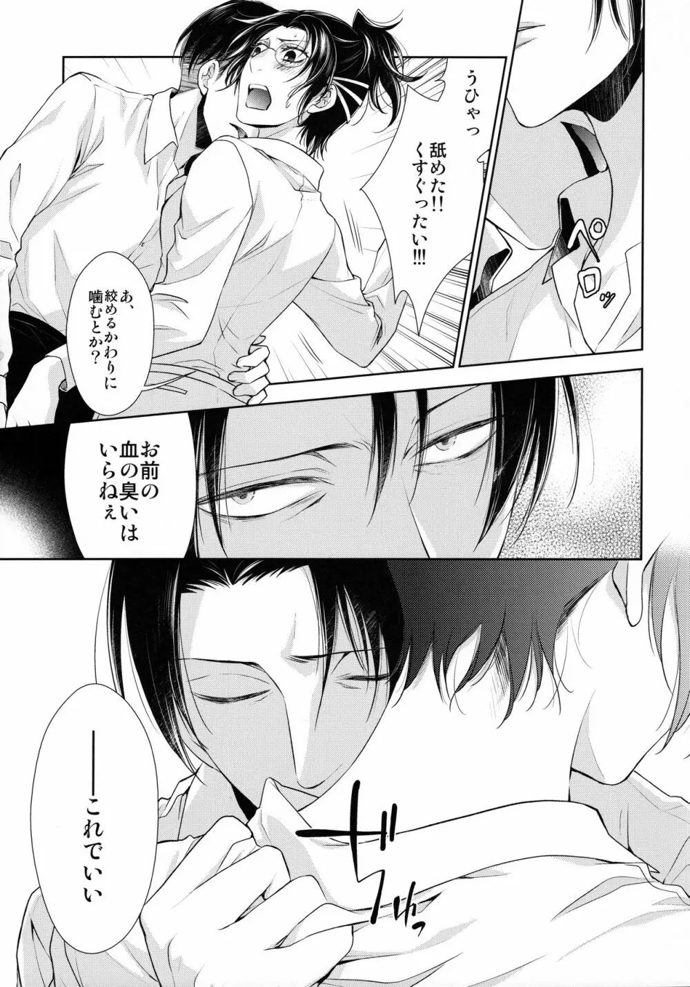 香る気配 Page.41