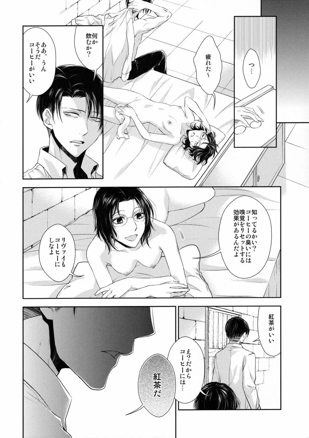 香る気配 Page.56