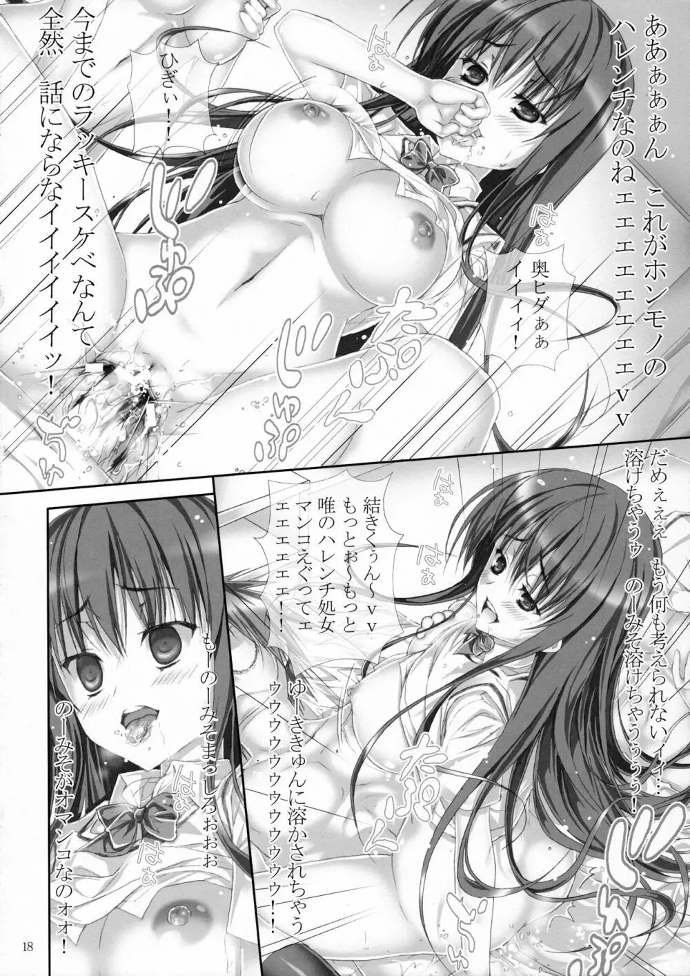 あらぶるダークネス Page.18