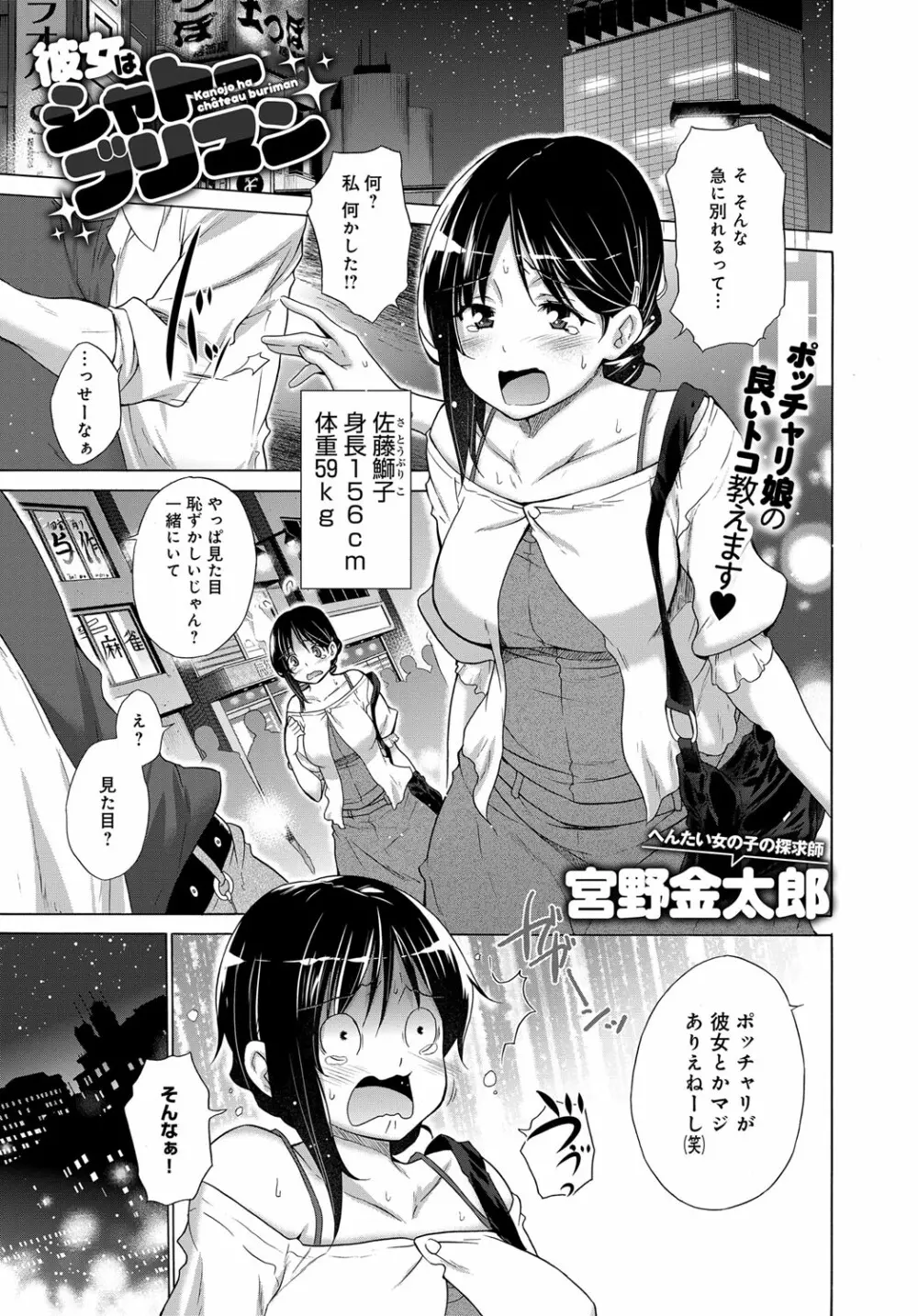 COMIC アンスリウム 2016年11月号 Page.85