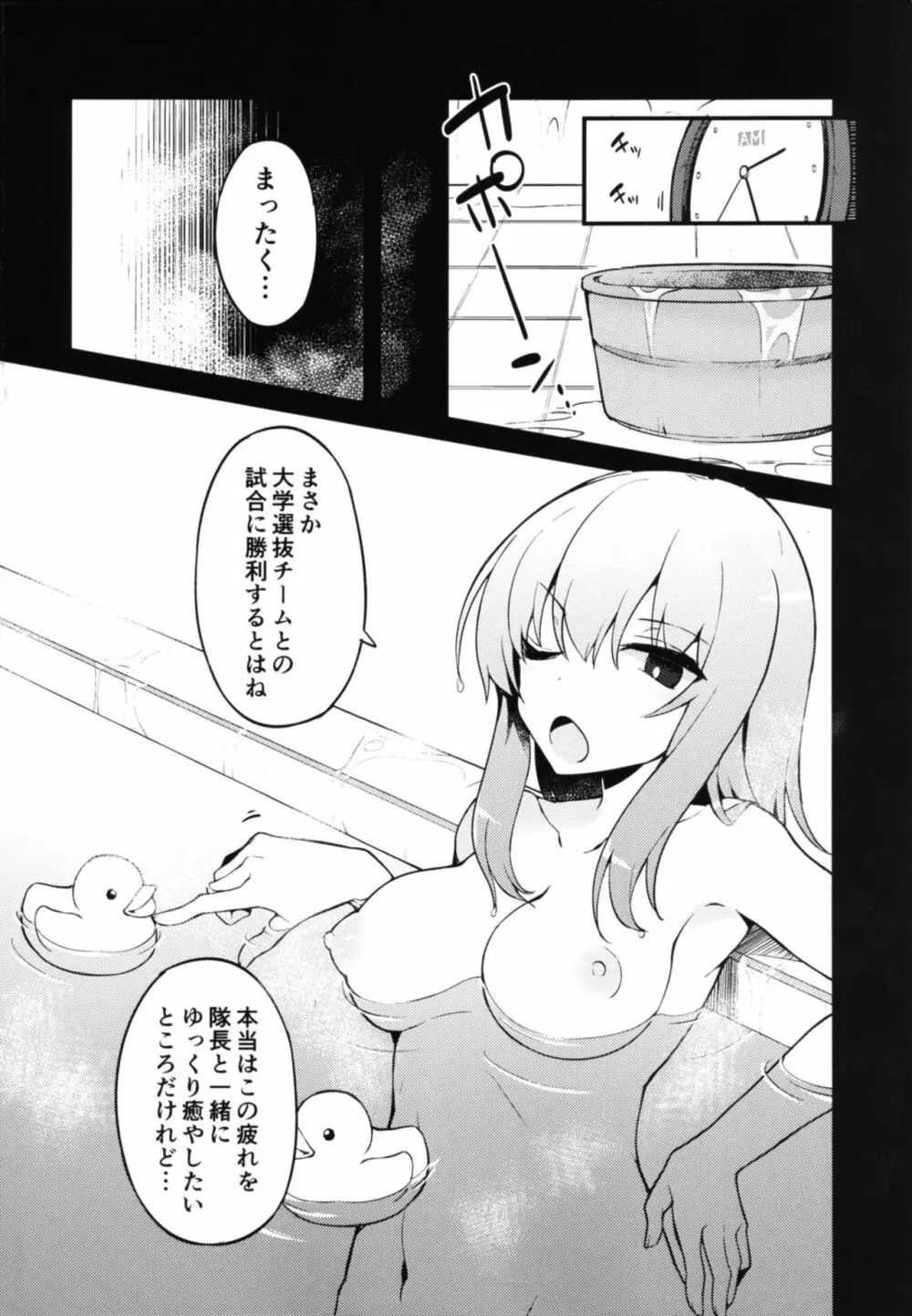 ふたなりエリカとまほのひみつ Page.3