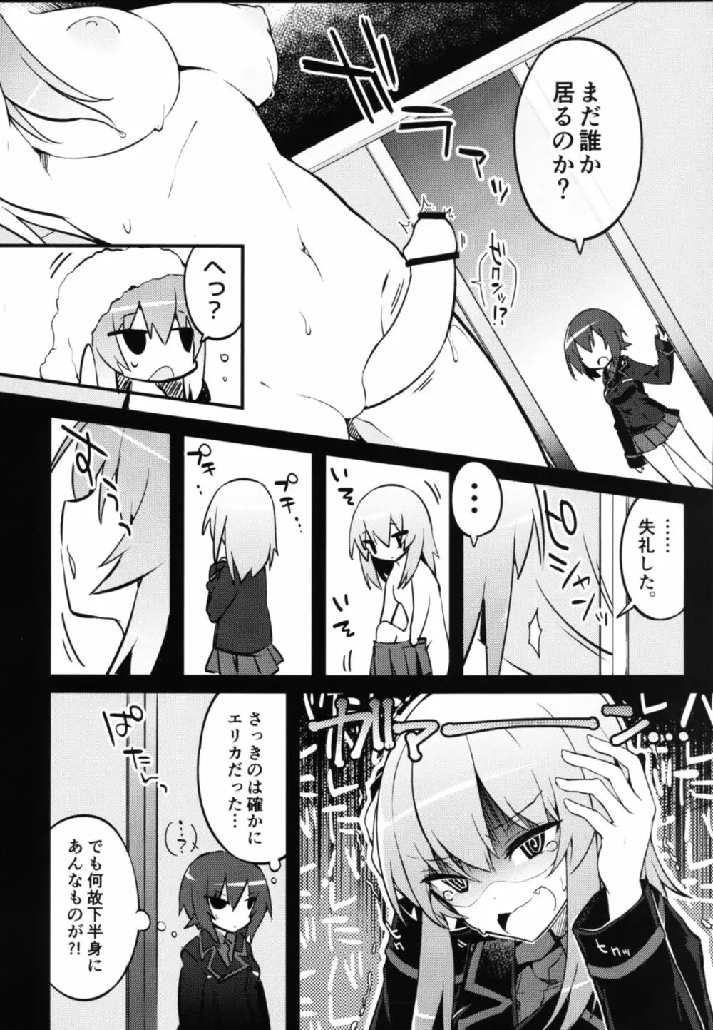 ふたなりエリカとまほのひみつ Page.5