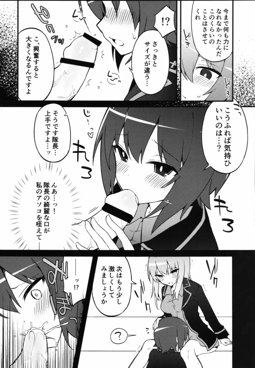 ふたなりエリカとまほのひみつ Page.9