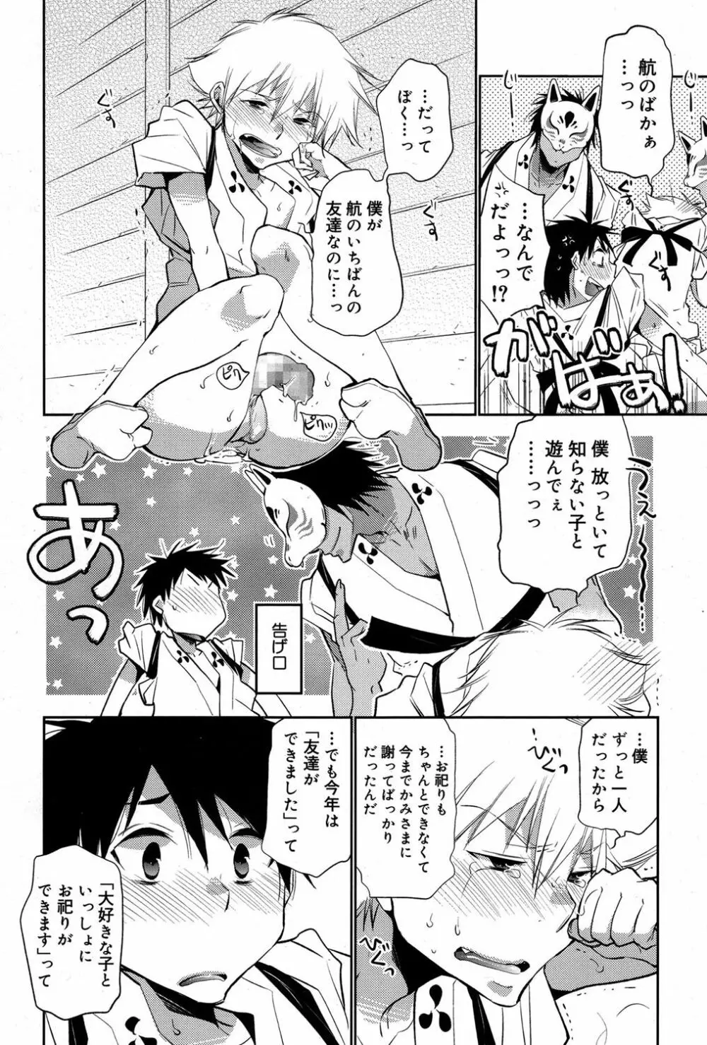 - 白尾の杜〜狐火祭〜 Page.12