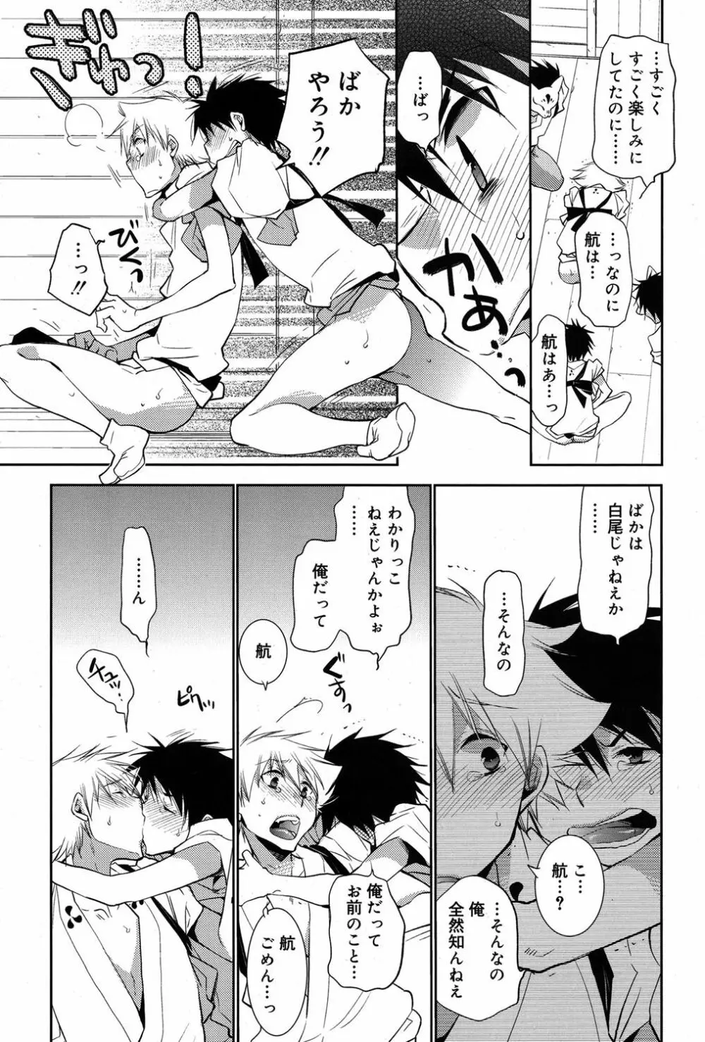 - 白尾の杜〜狐火祭〜 Page.13