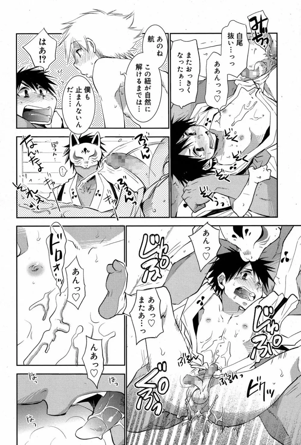 - 白尾の杜〜狐火祭〜 Page.24