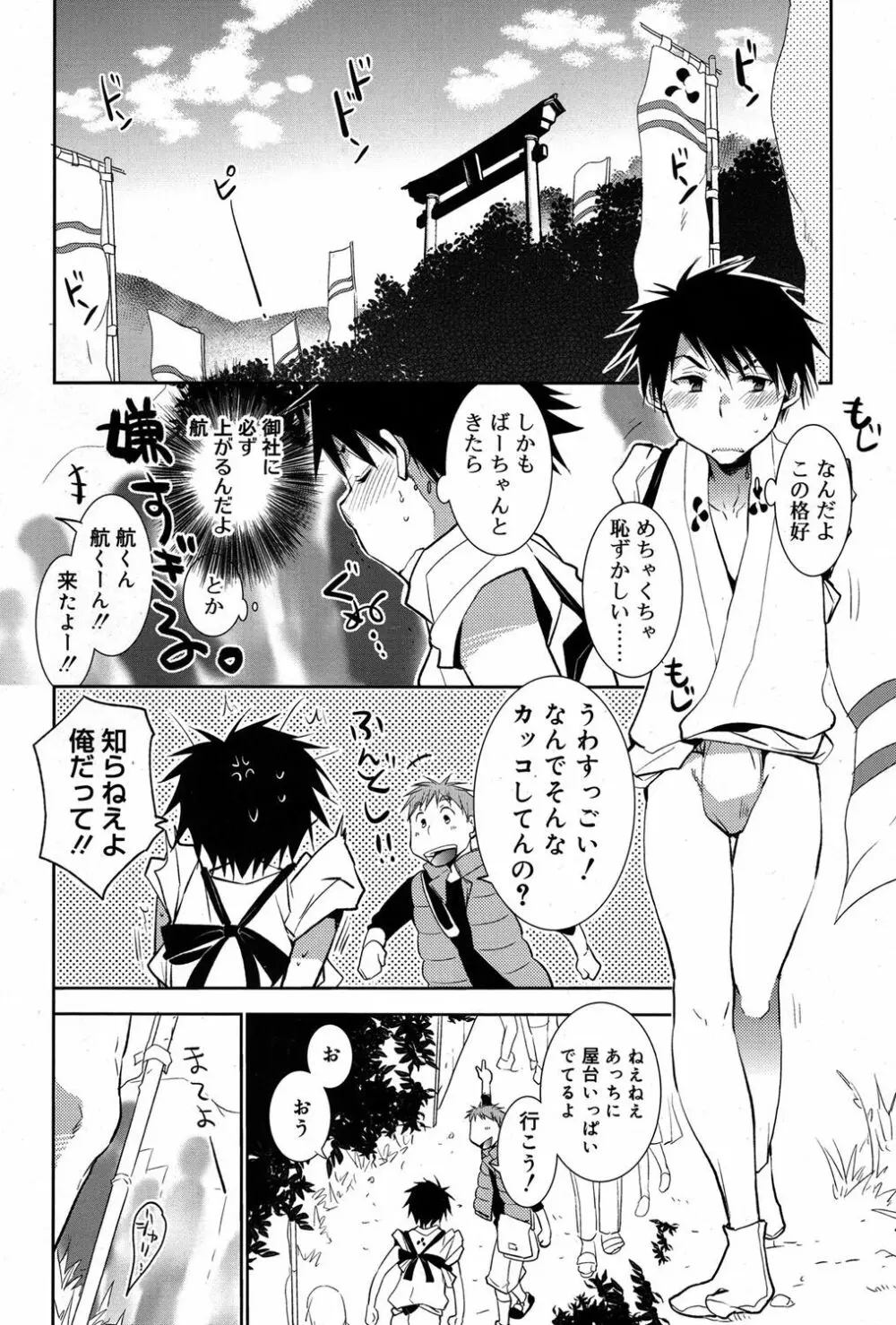 - 白尾の杜〜狐火祭〜 Page.4