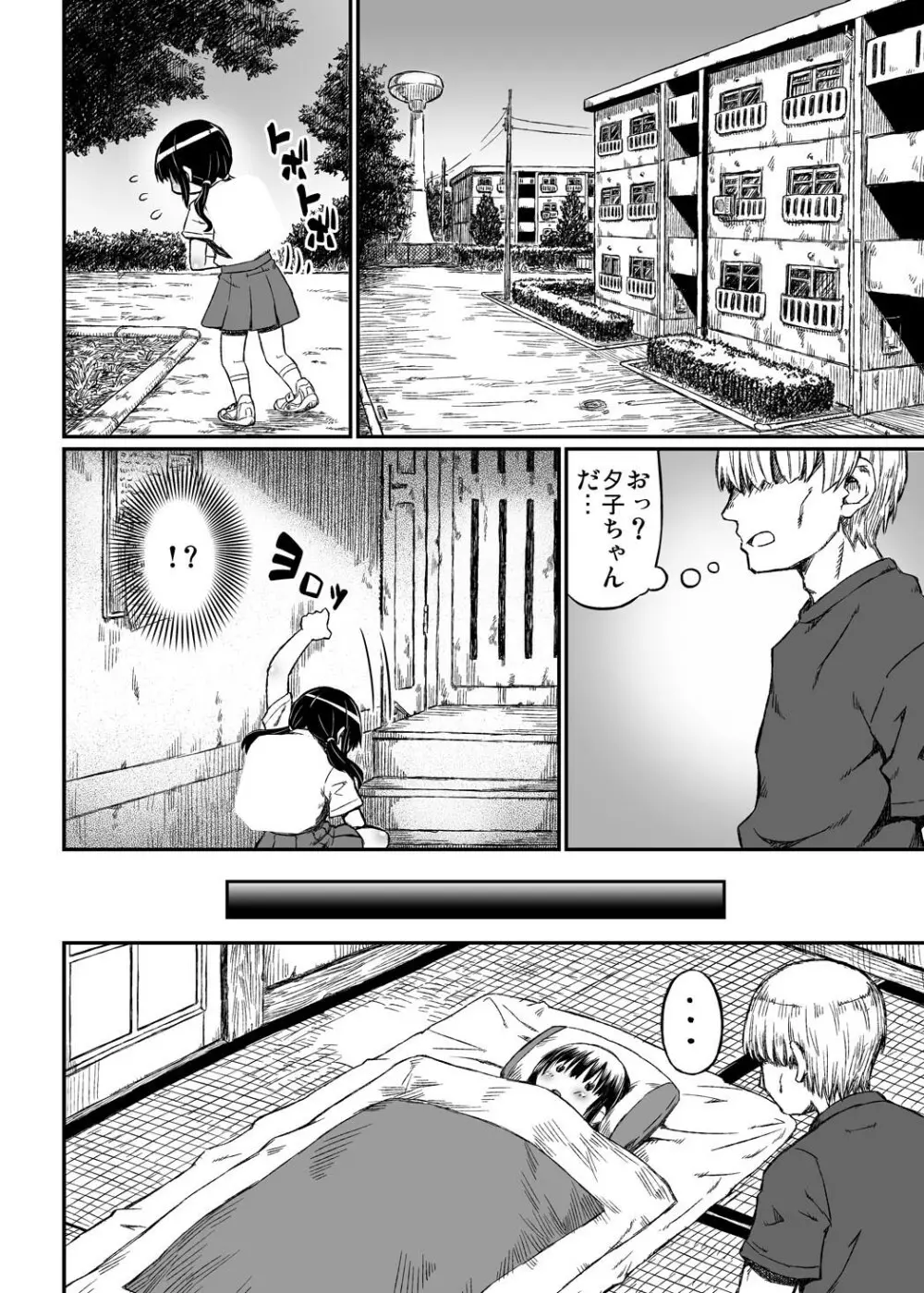 実録！？隣の夕子ちゃん成長記 Page.13