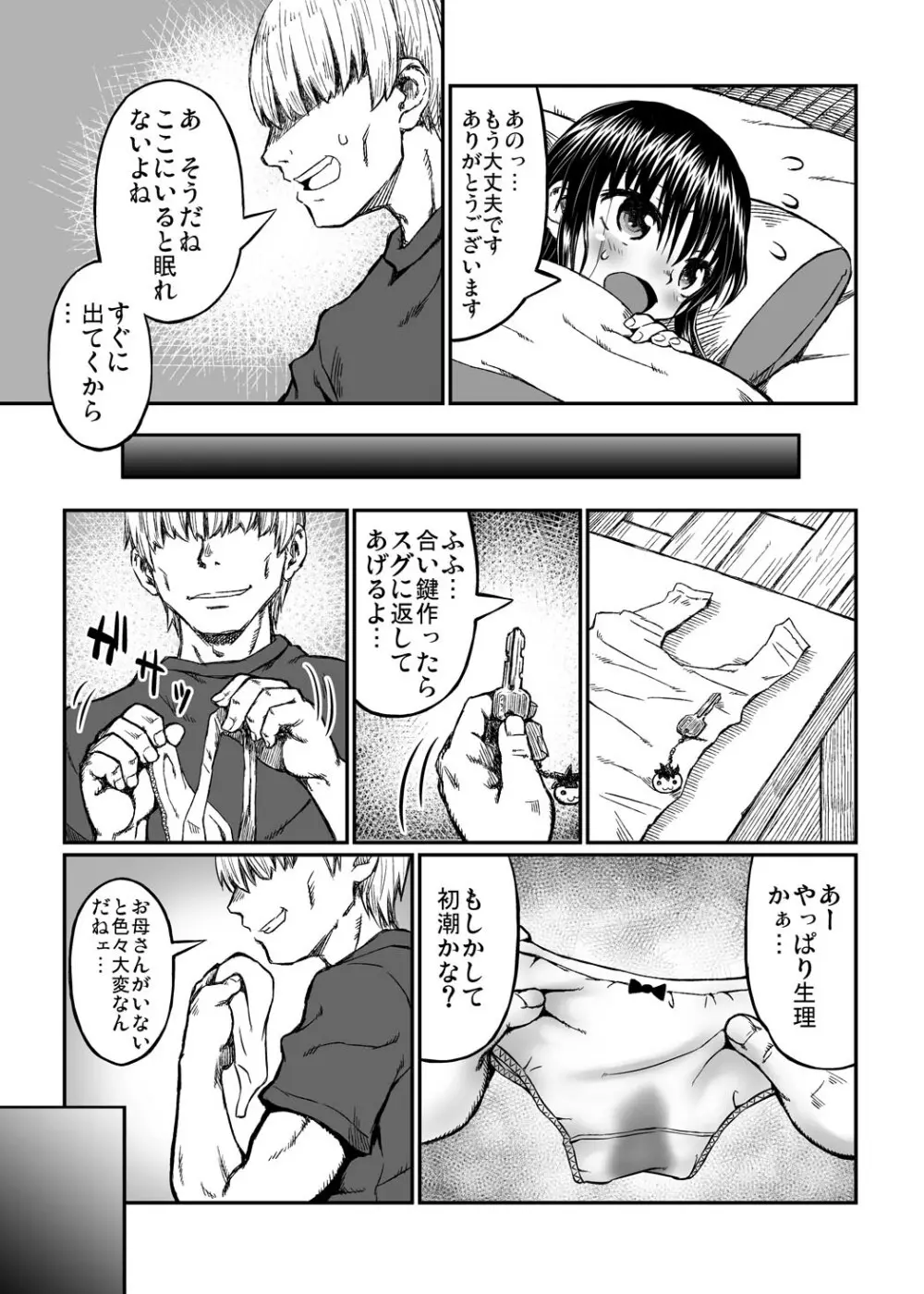 実録！？隣の夕子ちゃん成長記 Page.14