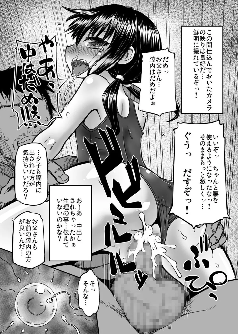 実録！？隣の夕子ちゃん成長記 Page.15