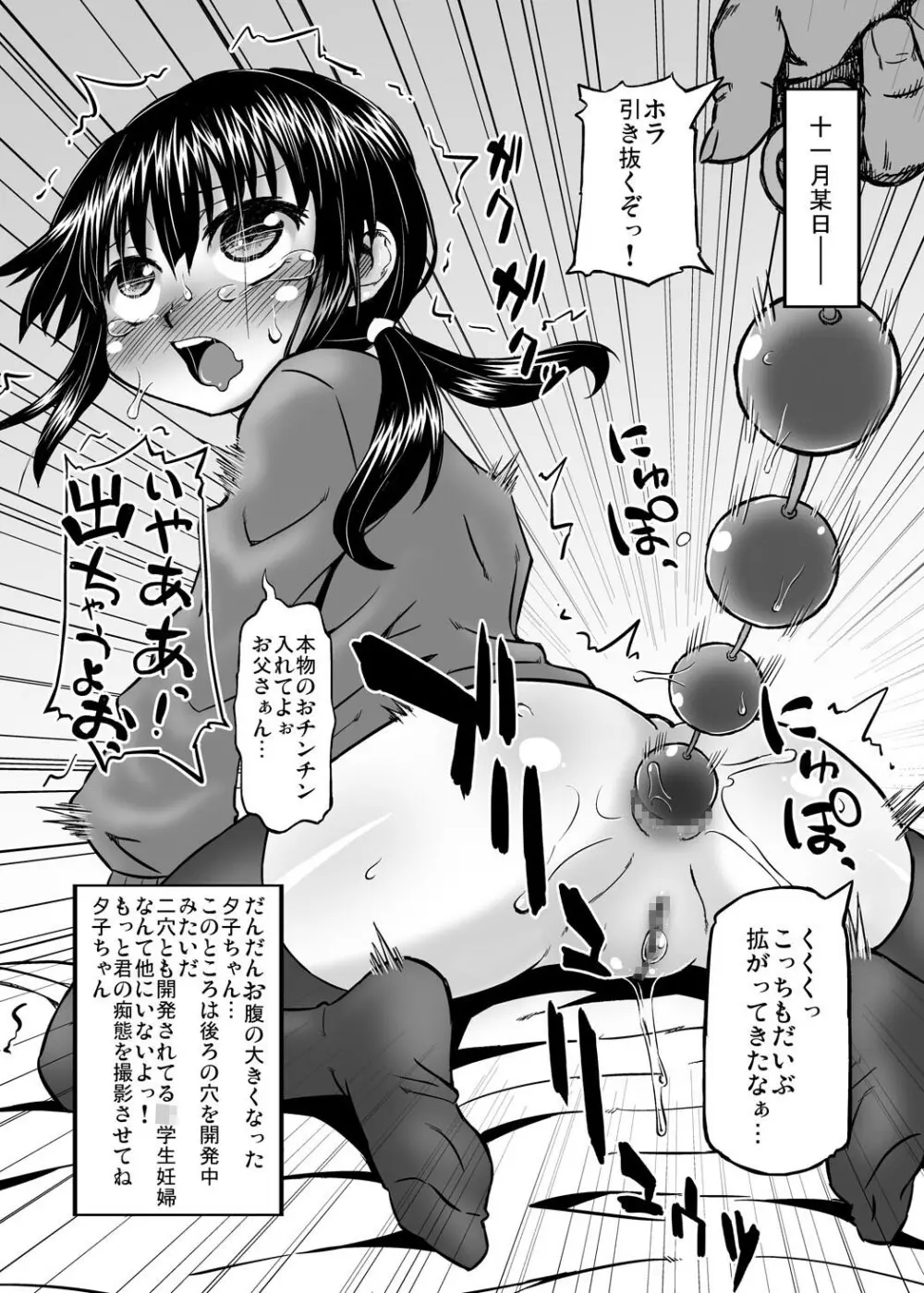 実録！？隣の夕子ちゃん成長記 Page.19