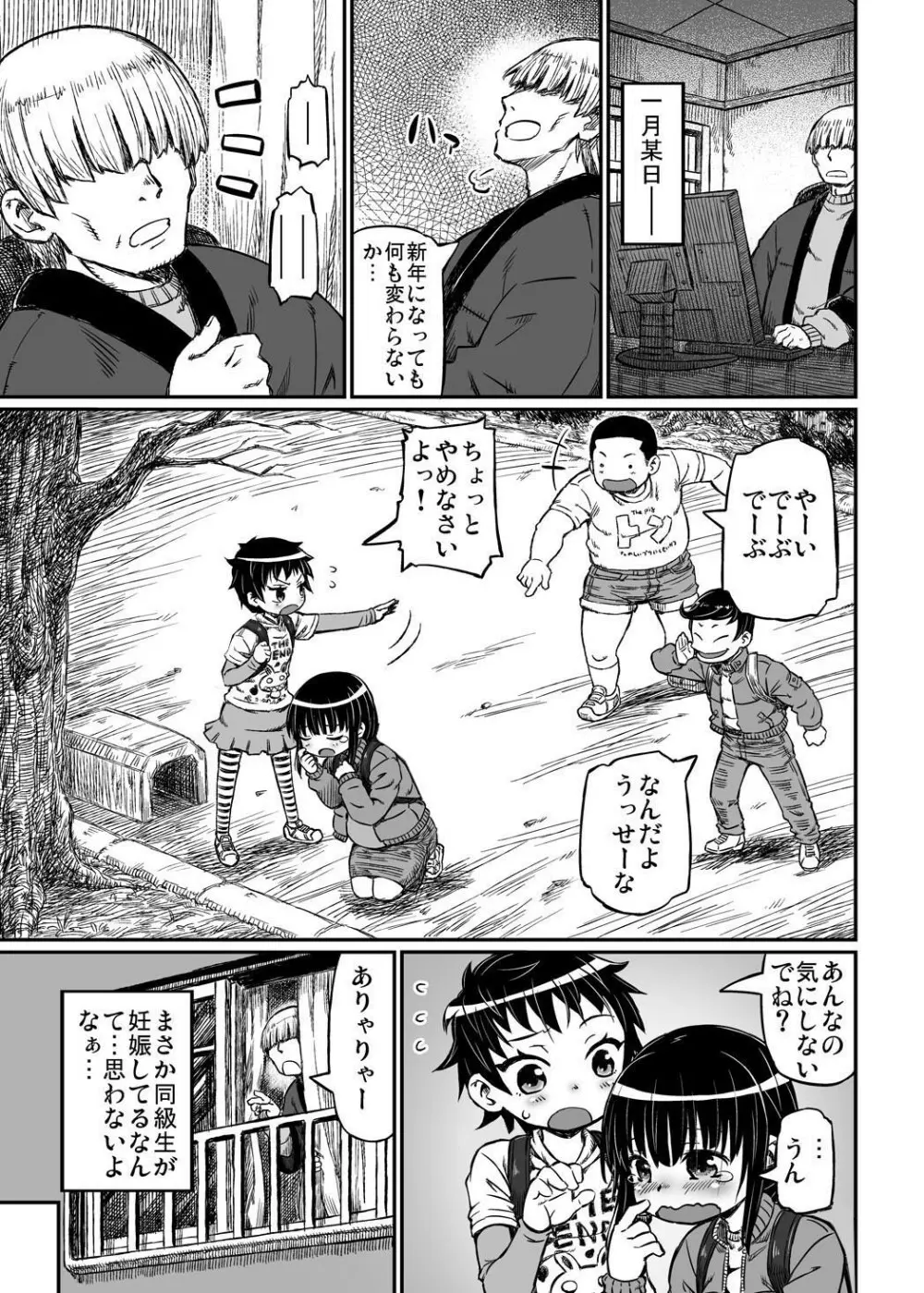 実録！？隣の夕子ちゃん成長記 Page.21