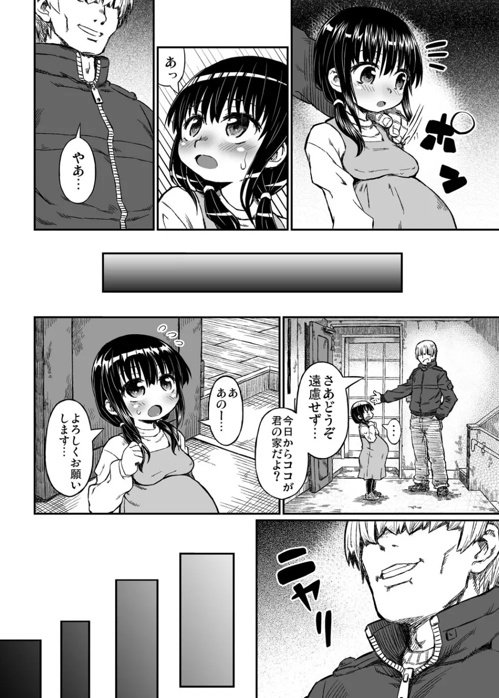 実録！？隣の夕子ちゃん成長記 Page.29