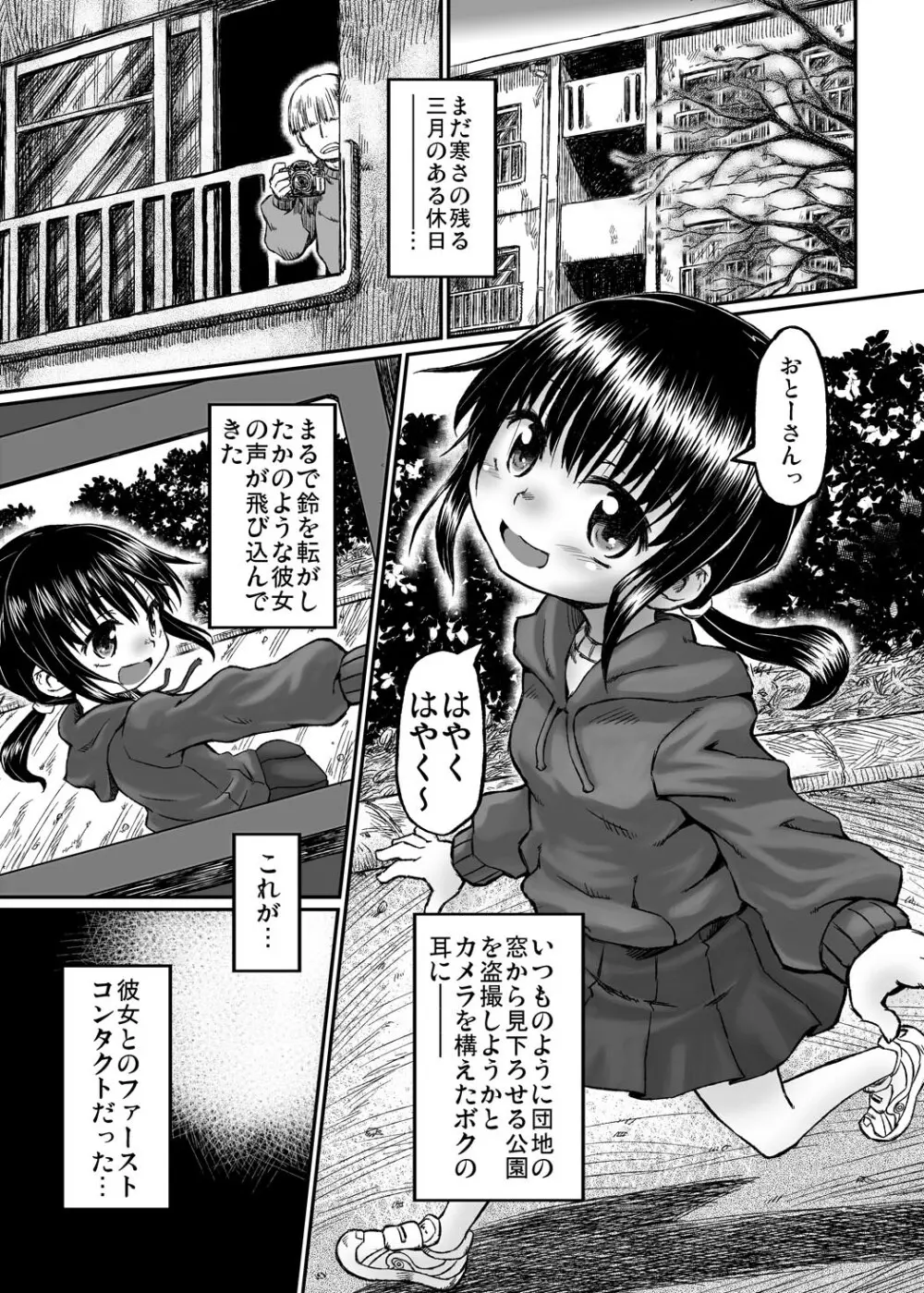 実録！？隣の夕子ちゃん成長記 Page.4