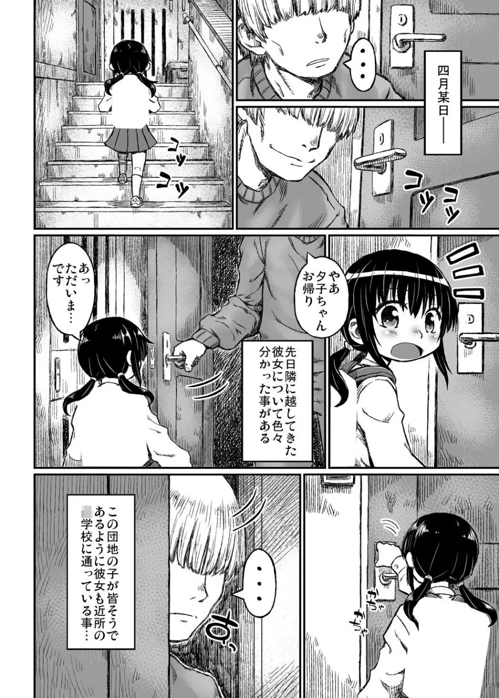 実録！？隣の夕子ちゃん成長記 Page.5