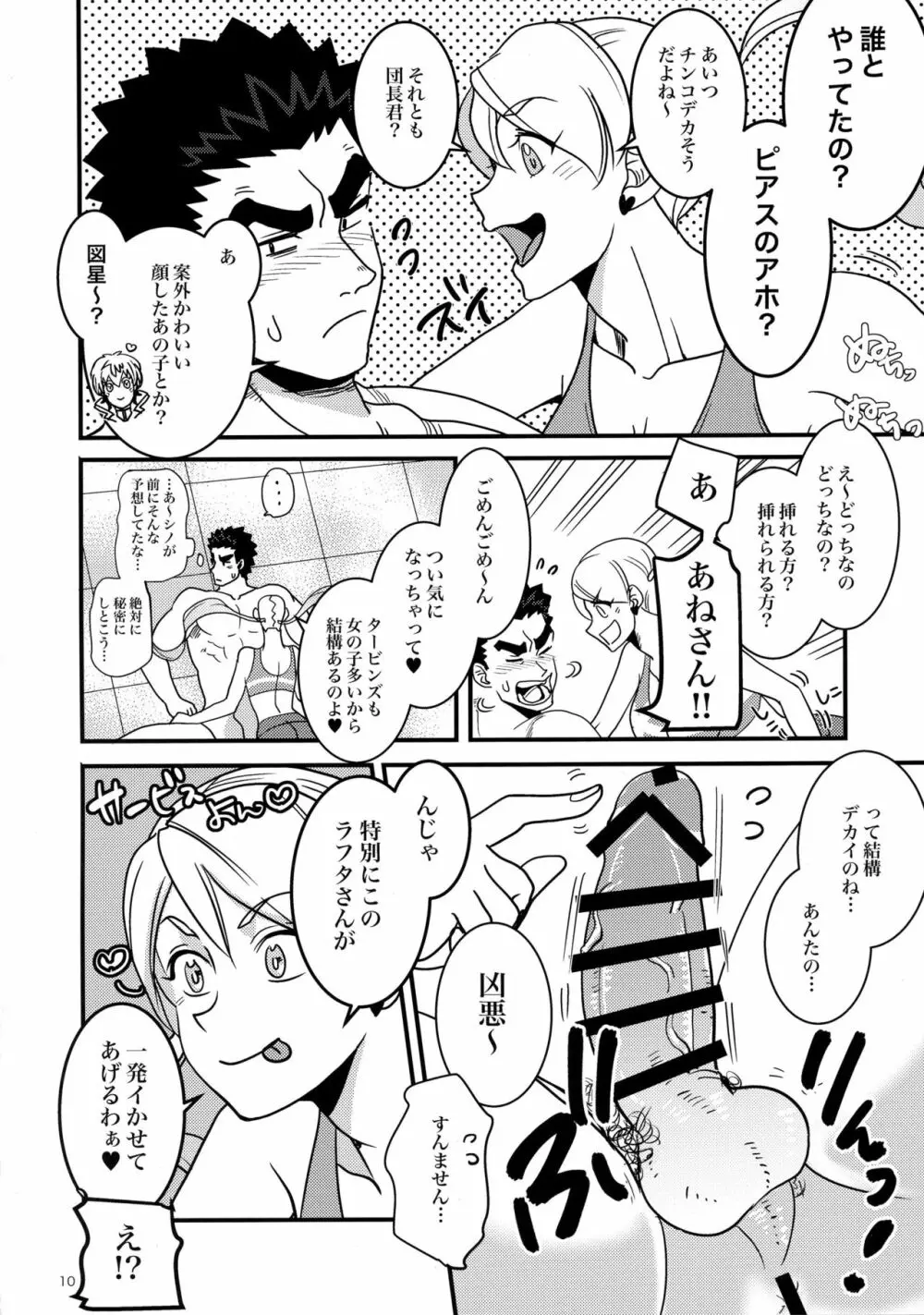 ふたなりラフタ×昭弘 Page.9