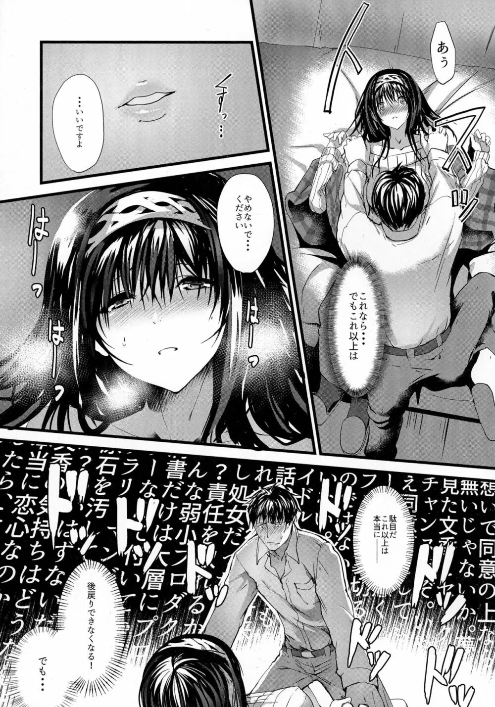 こんなにも愛おしい零 Page.13