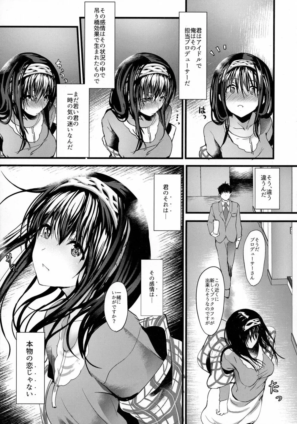 こんなにも愛おしい零 Page.9