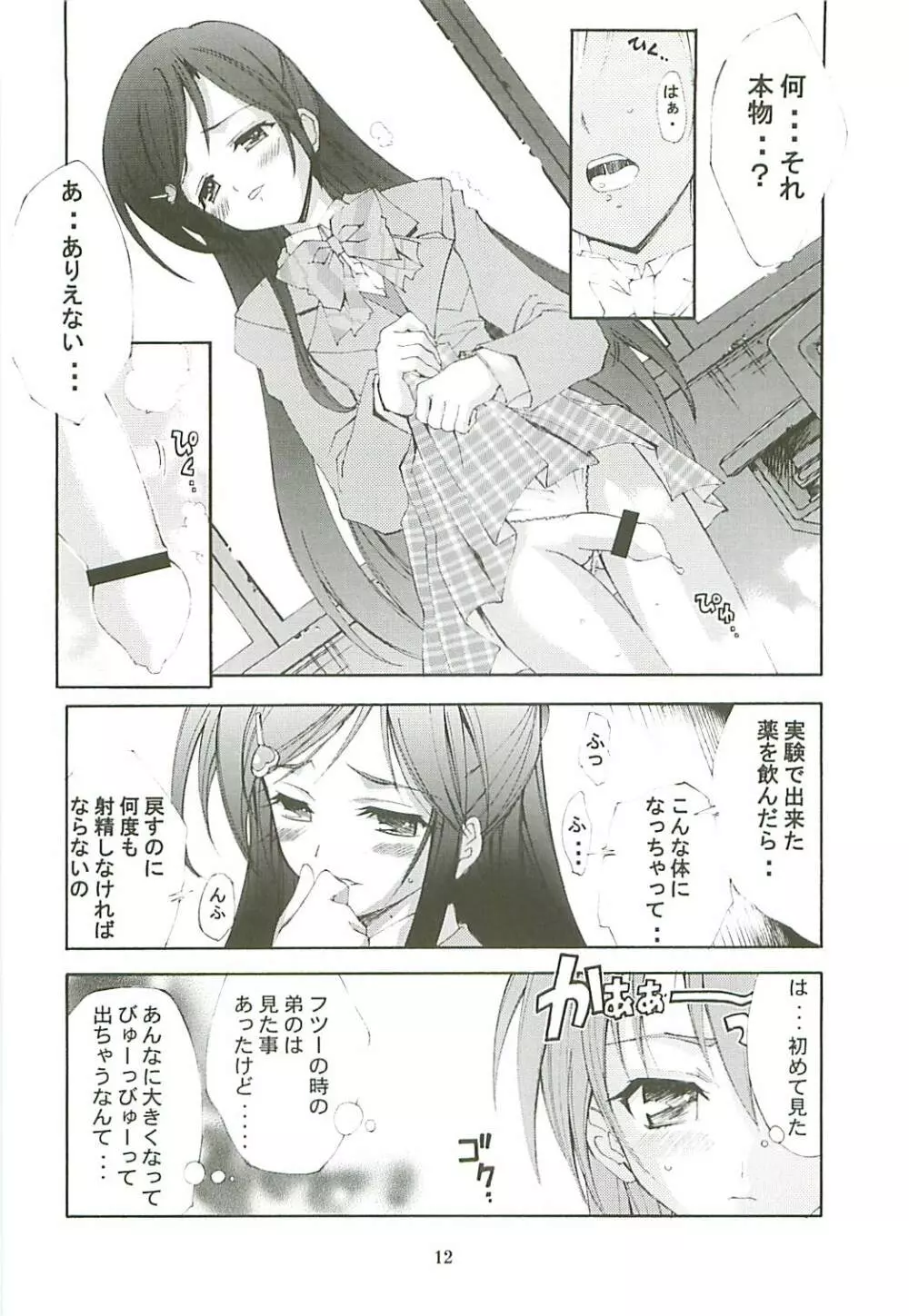 KAISHAKU GORDON Page.11