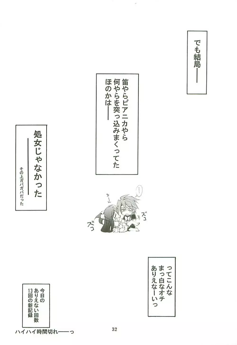 KAISHAKU GORDON Page.31