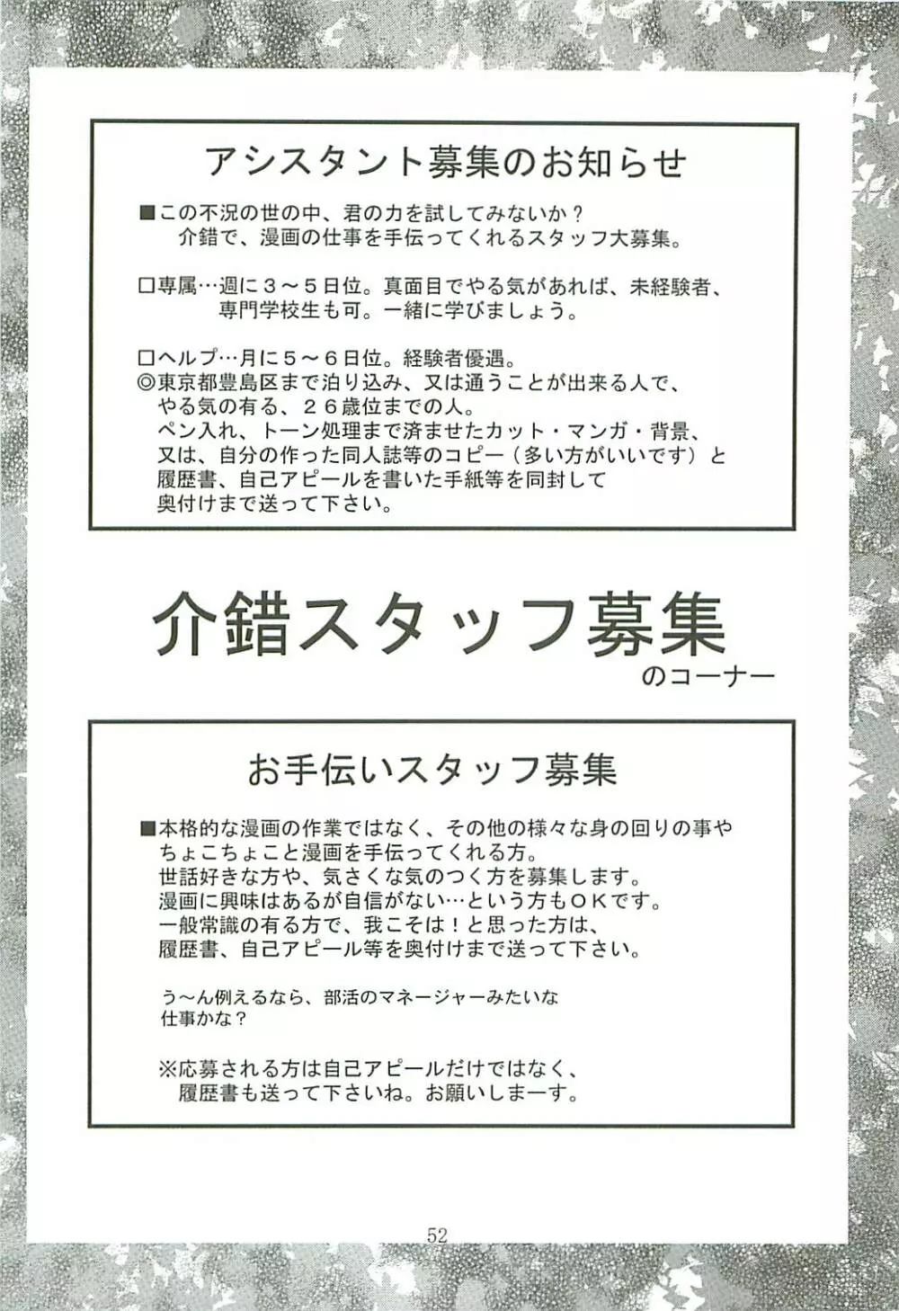 KAISHAKU GORDON Page.51