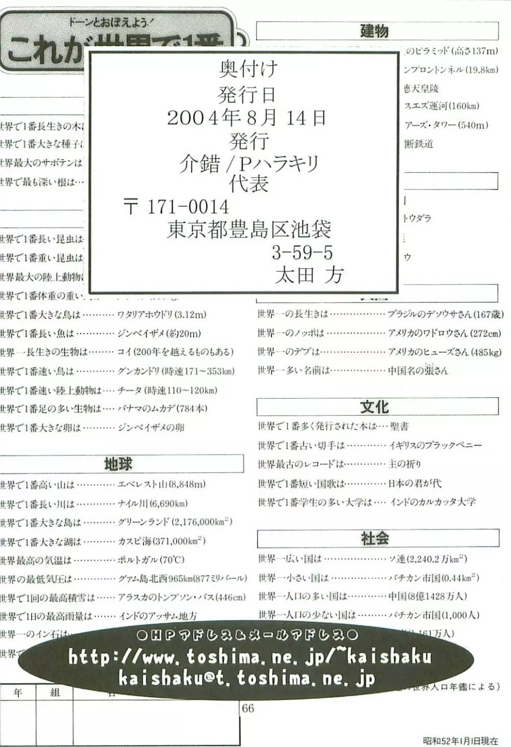 KAISHAKU GORDON Page.65