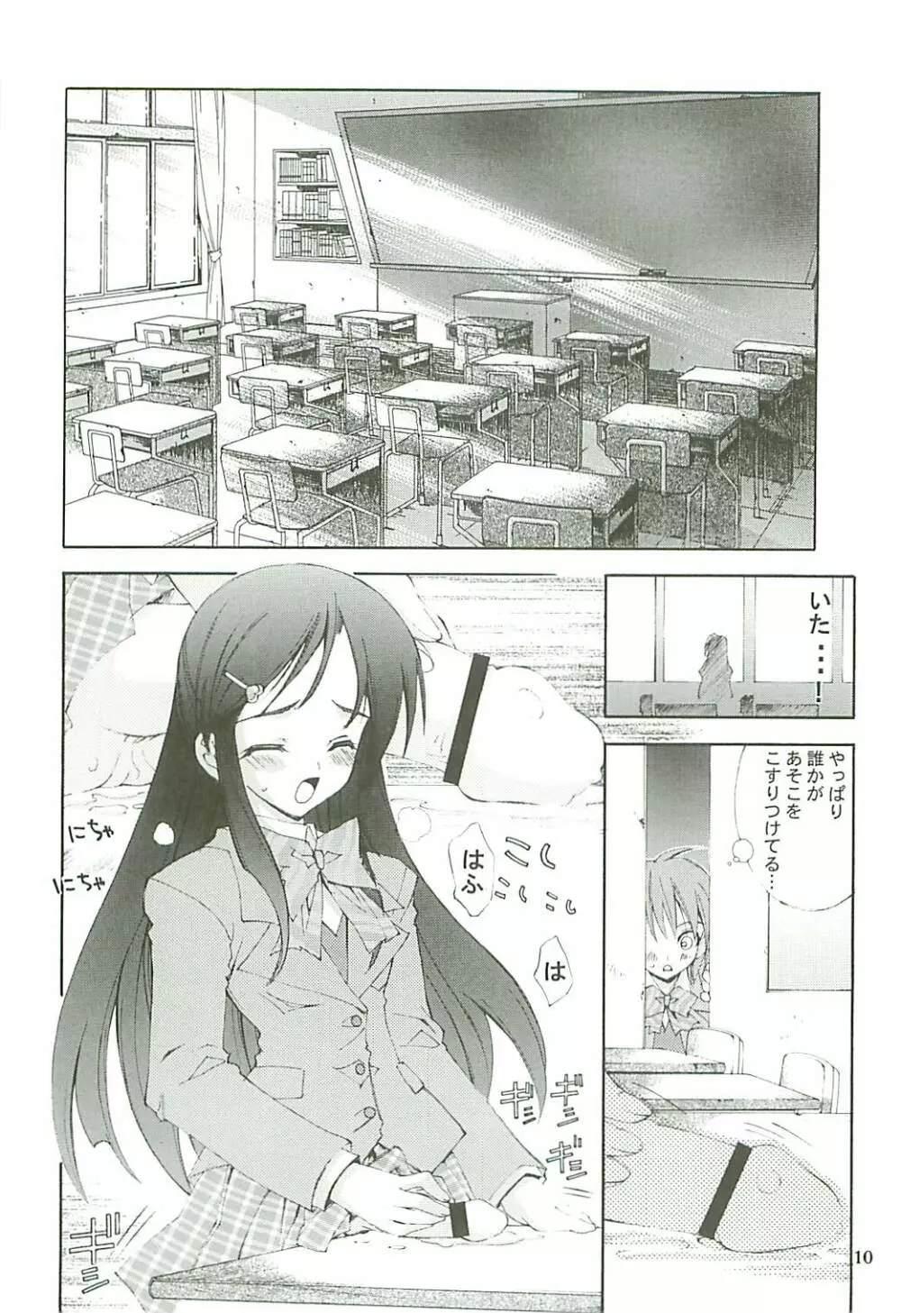 KAISHAKU GORDON Page.9