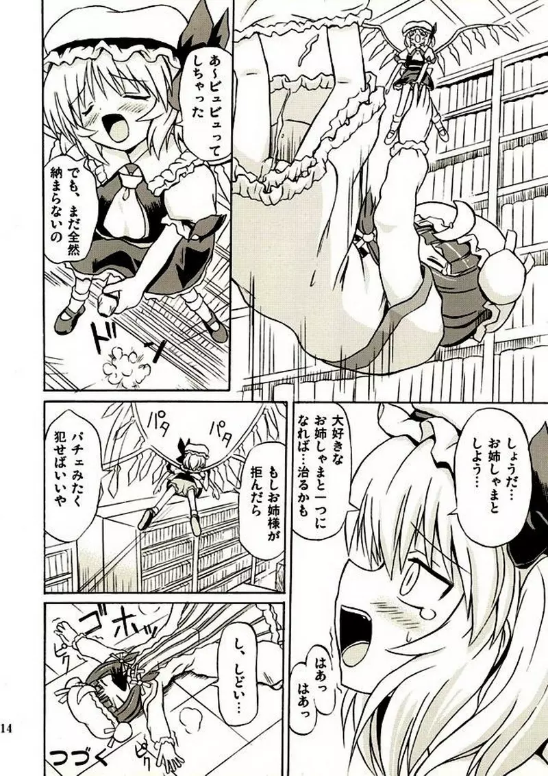 東方妖女乱舞2 Page.13