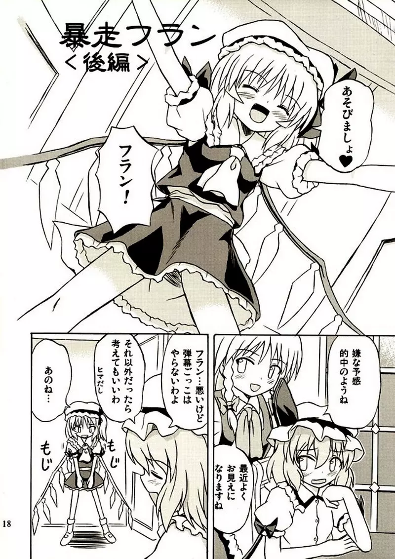 東方妖女乱舞2 Page.17