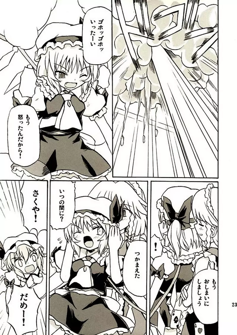 東方妖女乱舞2 Page.22