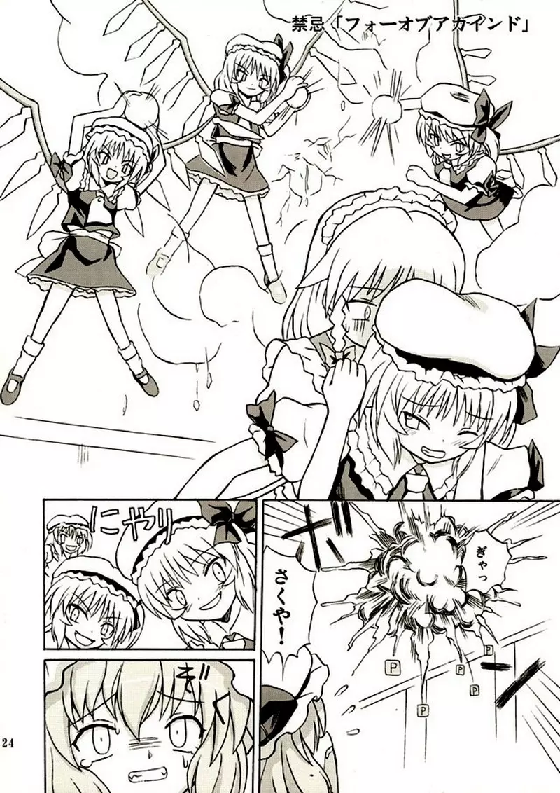 東方妖女乱舞2 Page.23