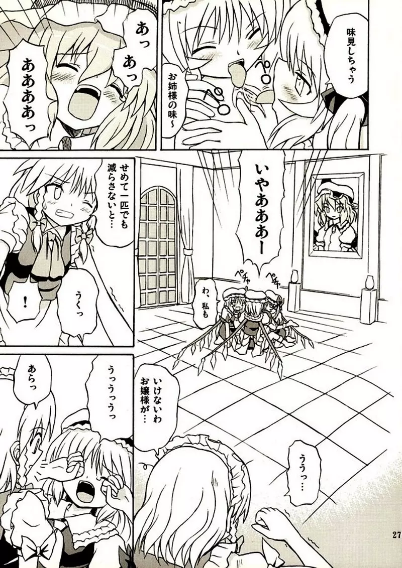 東方妖女乱舞2 Page.26