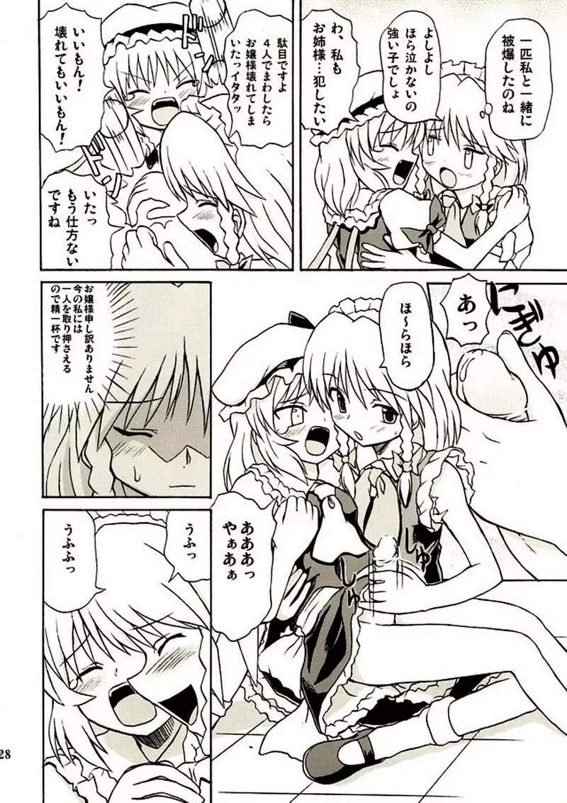 東方妖女乱舞2 Page.27