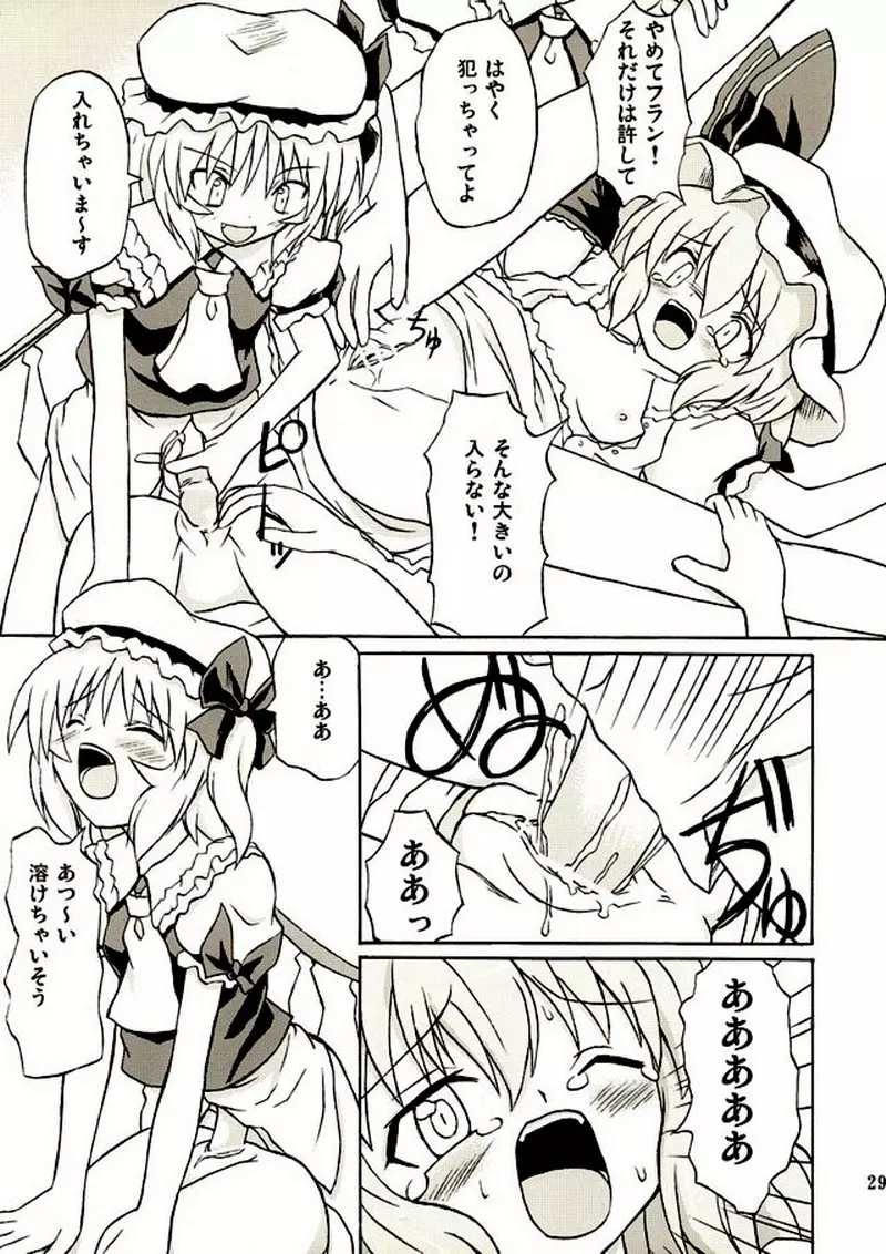 東方妖女乱舞2 Page.28