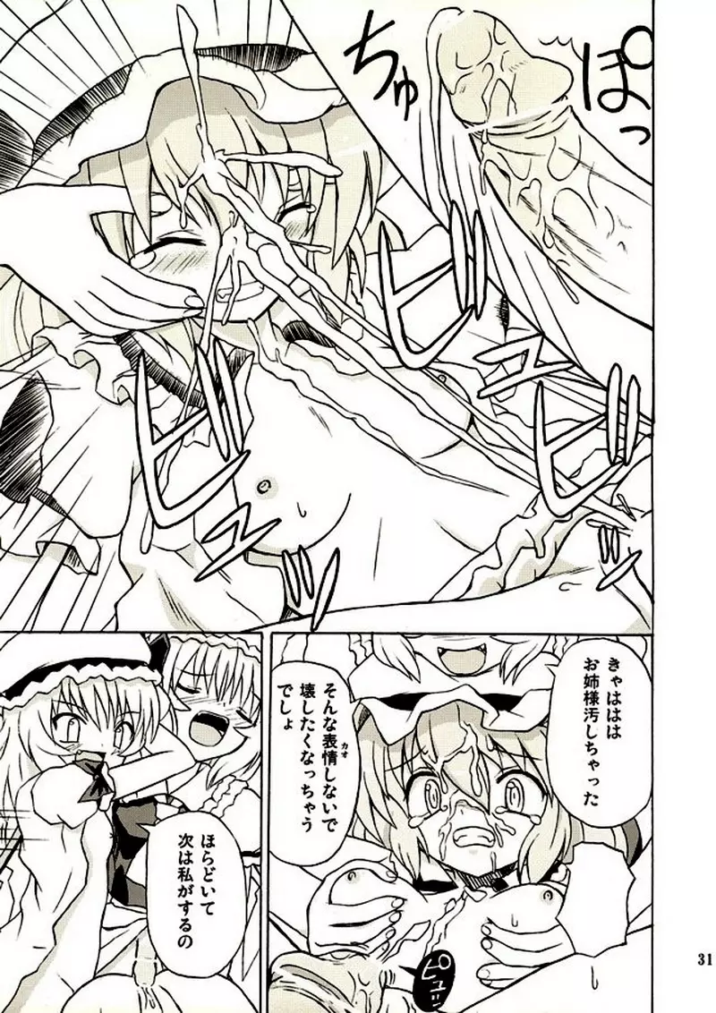 東方妖女乱舞2 Page.30