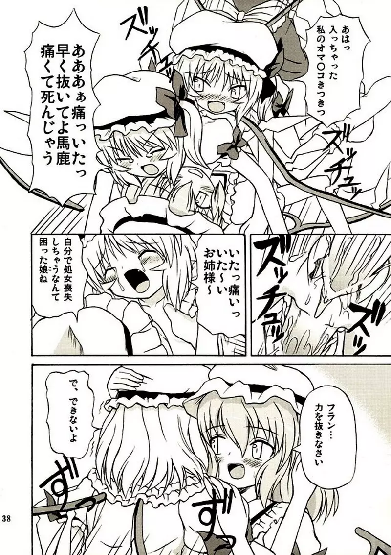 東方妖女乱舞2 Page.37