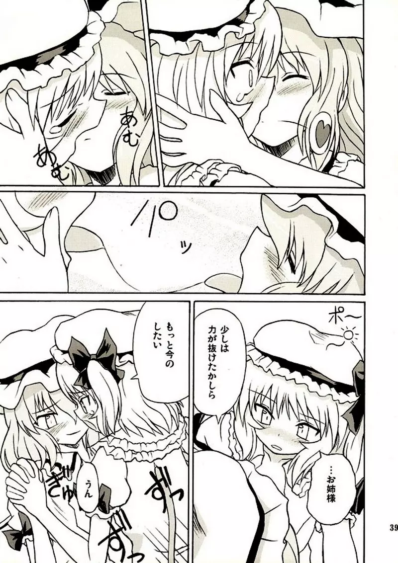 東方妖女乱舞2 Page.38