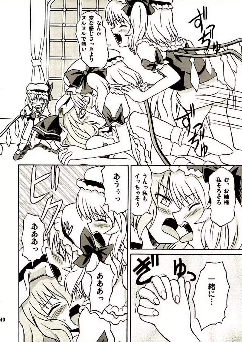 東方妖女乱舞2 Page.39