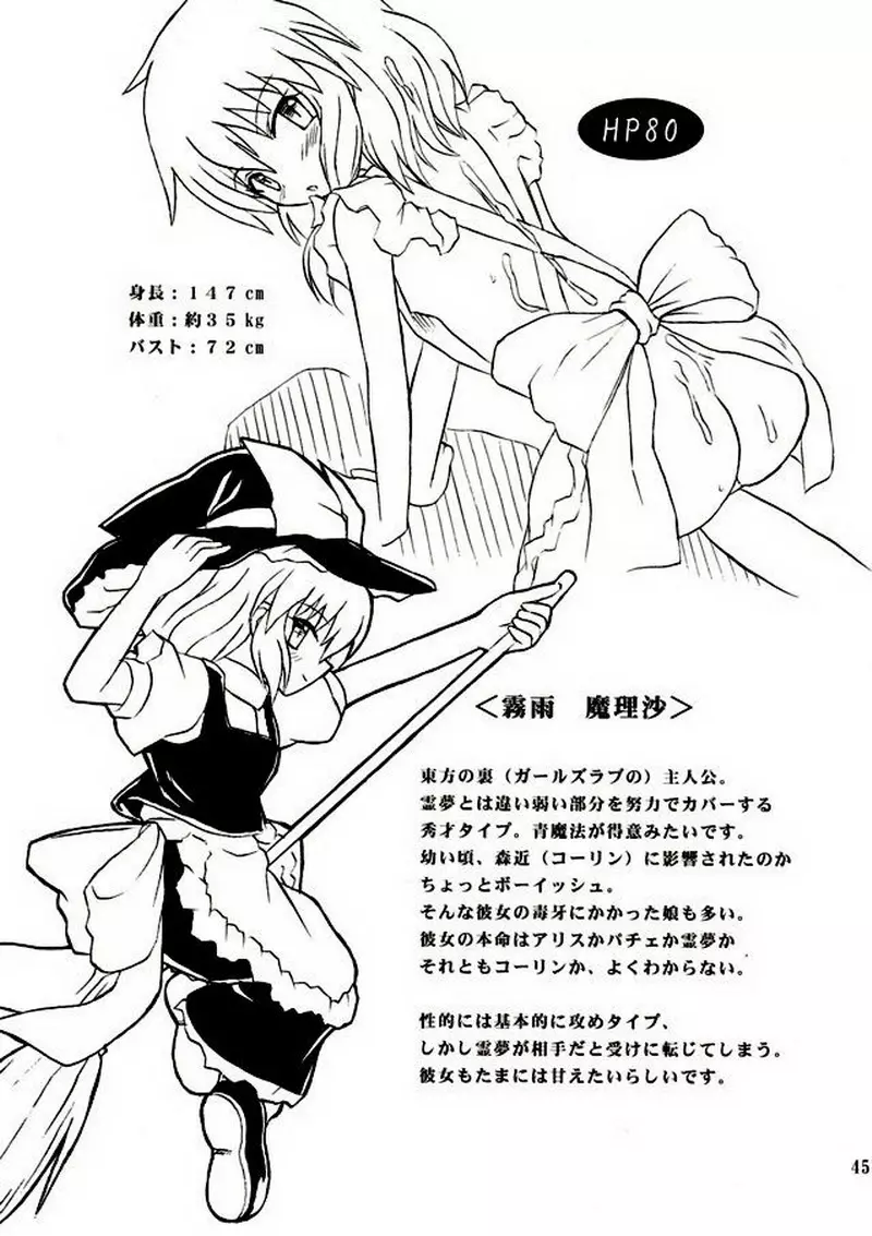 東方妖女乱舞2 Page.44